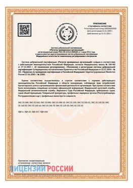 Приложение СТО 03.080.02033720.1-2020 (Образец) Звенигород Сертификат СТО 03.080.02033720.1-2020